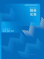 創(chuàng)新思維創(chuàng)業(yè)