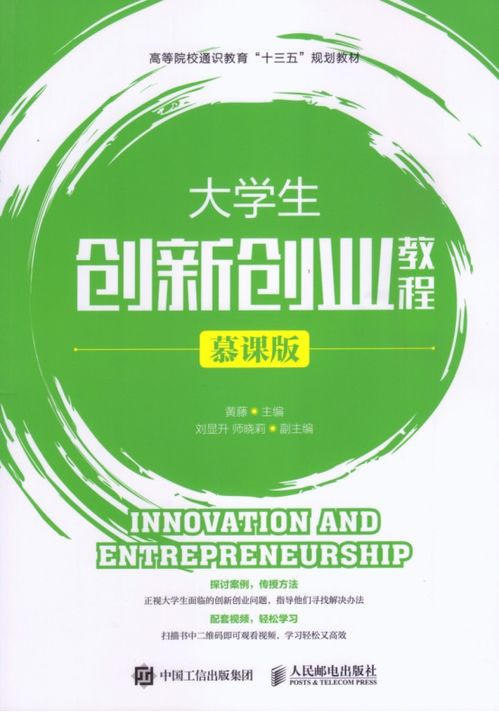 慕課大學(xué)生創(chuàng)新創(chuàng)業(yè)熱點問題