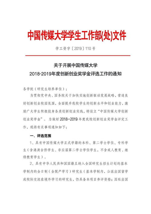 申請,獎學金,理由,創(chuàng)新