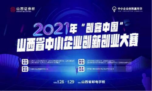 創(chuàng)業(yè)創(chuàng)新政策山西