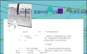 互聯(lián)網(wǎng),提問,常見,大賽