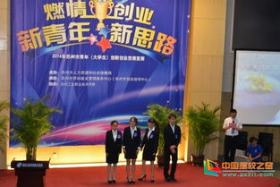 蘇州大專學(xué)生創(chuàng)新創(chuàng)業(yè)比賽