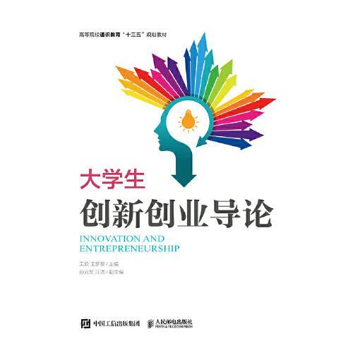 題庫,概論,創(chuàng)新,創(chuàng)業(yè)