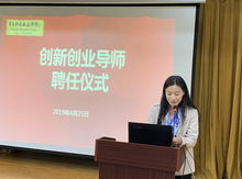 聘請,導(dǎo)師,創(chuàng)新,創(chuàng)業(yè)