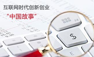 在互聯(lián)網(wǎng)時(shí)代下創(chuàng)新創(chuàng)業(yè)具有何種優(yōu)勢(shì)
