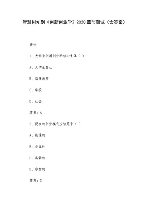 創(chuàng)新創(chuàng)業(yè)學第九章