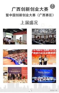 廣西創(chuàng)新創(chuàng)業(yè)路演南寧站