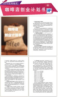 咖啡屋創(chuàng)新創(chuàng)業(yè)計(jì)劃書