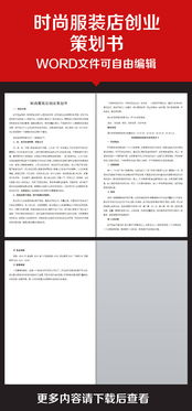 創(chuàng)新創(chuàng)業(yè)互聯(lián)網(wǎng)+策劃書,互聯(lián)網(wǎng)+旅游創(chuàng)新創(chuàng)業(yè)策劃書,大學(xué)生創(chuàng)新創(chuàng)業(yè)活動策劃書