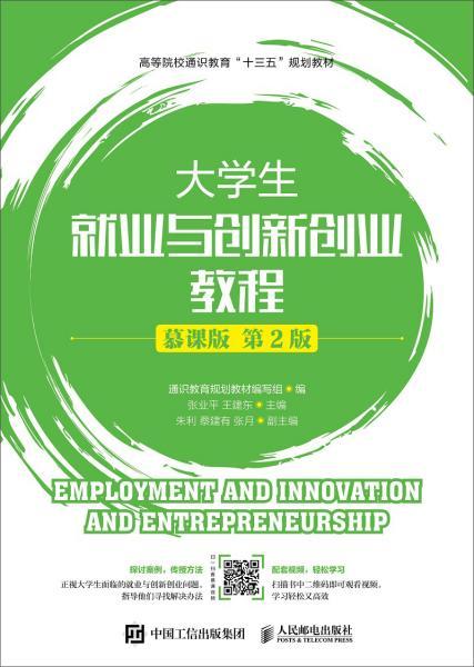 創(chuàng)新創(chuàng)業(yè)教程第二版答案,創(chuàng)新創(chuàng)業(yè)教程第二版pdf,創(chuàng)新創(chuàng)業(yè)教程第二版第六章答案