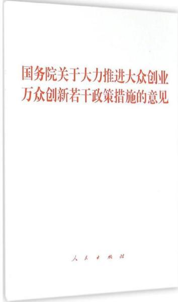 大眾,萬眾,大力推進,政策措施