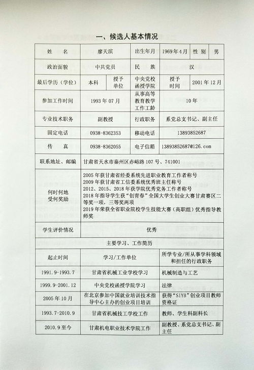 申請表,教育教學(xué),名師,創(chuàng)新