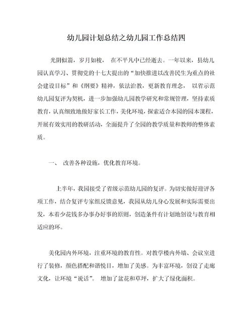 幼兒園,策劃書,創(chuàng)新,創(chuàng)業(yè)