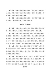 章程,創(chuàng)新,創(chuàng)業(yè)