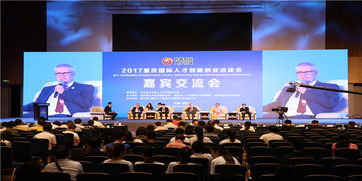 國(guó)際人才創(chuàng)新創(chuàng)業(yè)洽談會(huì)