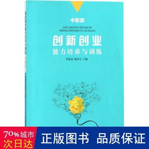 中職,能力,創(chuàng)新,創(chuàng)業(yè)