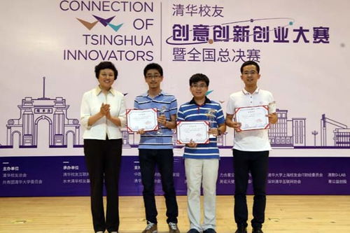 清華大學(xué)創(chuàng)新創(chuàng)業(yè)大賽獲獎名單