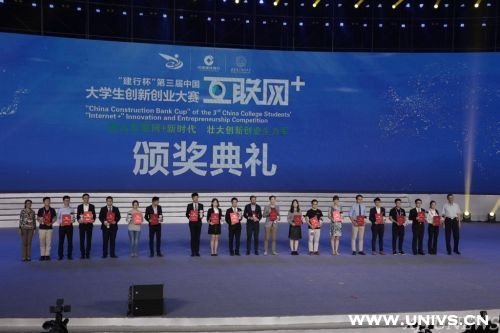 互聯(lián)網(wǎng),金獎(jiǎng),第三屆,大賽