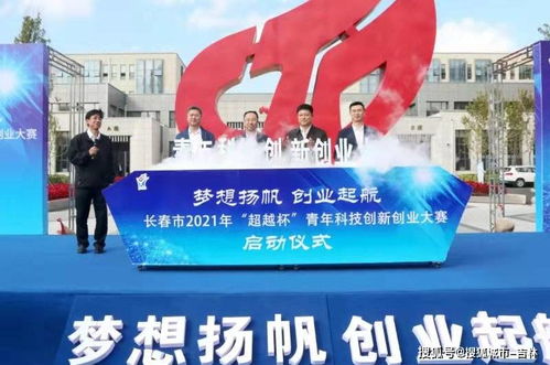長(zhǎng)春創(chuàng)新創(chuàng)業(yè)大賽