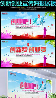 海報,宣傳欄,創(chuàng)新,創(chuàng)業(yè)