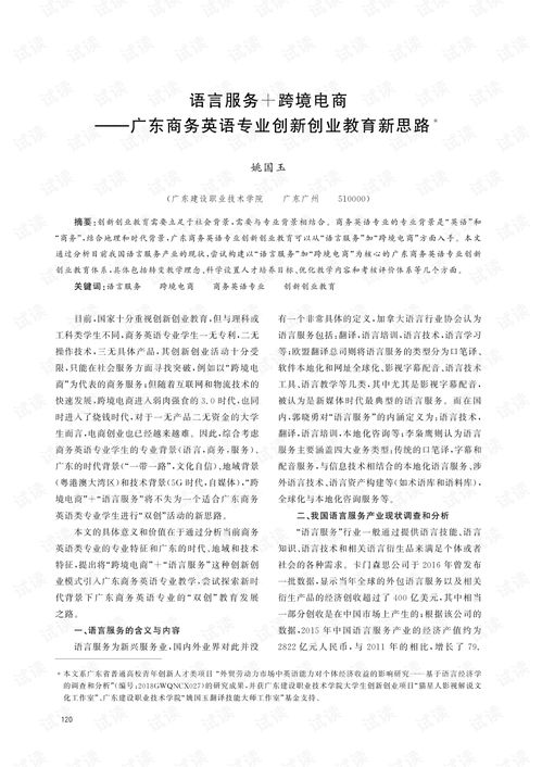 英語專業(yè),意義,創(chuàng)新,創(chuàng)業(yè)