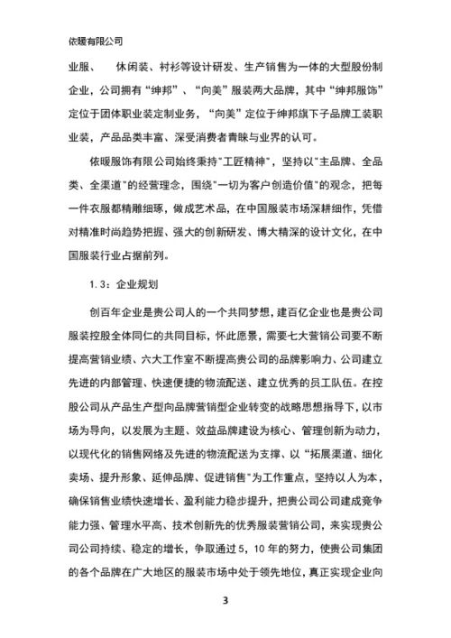 創(chuàng)新創(chuàng)業(yè)實施計劃書