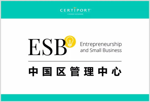 esb創(chuàng)新創(chuàng)業(yè)認證如何報名