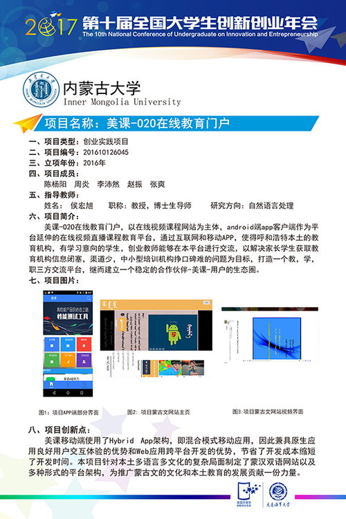 四川大學(xué)生創(chuàng)新創(chuàng)業(yè)訓(xùn)練計(jì)劃項(xiàng)目