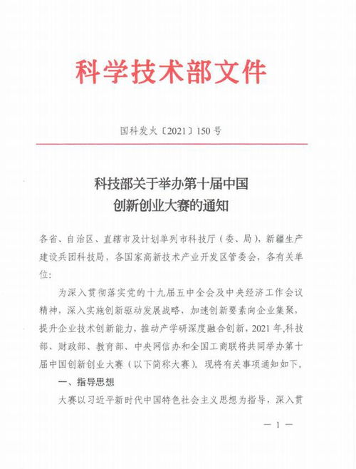 通知,大賽,創(chuàng)新,創(chuàng)業(yè)
