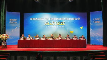 大學(xué)生創(chuàng)新創(chuàng)業(yè)啟動(dòng)儀式觀后感