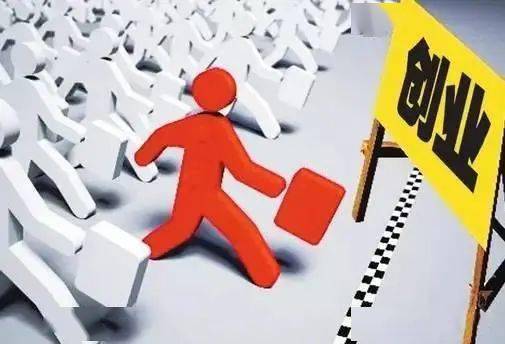 就業(yè)政策,創(chuàng)新,創(chuàng)業(yè),社會