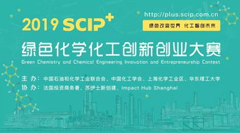 化學(xué)互聯(lián)網(wǎng)加創(chuàng)新創(chuàng)業(yè)大賽