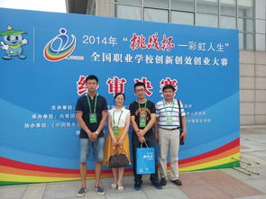 南京職業(yè)學校創(chuàng)新創(chuàng)業(yè)大賽