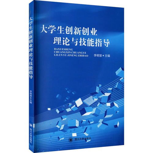 論大學(xué)生創(chuàng)新創(chuàng)業(yè)書籍