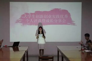 談創(chuàng)新創(chuàng)業(yè)實(shí)踐在大學(xué)生成長中的重要性,大學(xué)生創(chuàng)新創(chuàng)業(yè)實(shí)踐報(bào)告,大學(xué)生創(chuàng)新創(chuàng)業(yè)實(shí)踐報(bào)告3000字