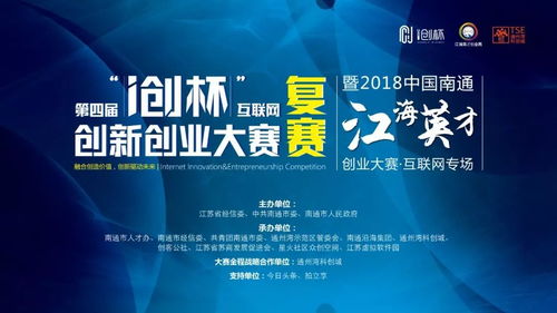 第四屆互聯(lián)網(wǎng)創(chuàng)新創(chuàng)業(yè)大賽報(bào)名