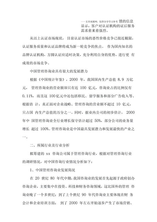 計劃書,法學(xué),創(chuàng)新,創(chuàng)業(yè)