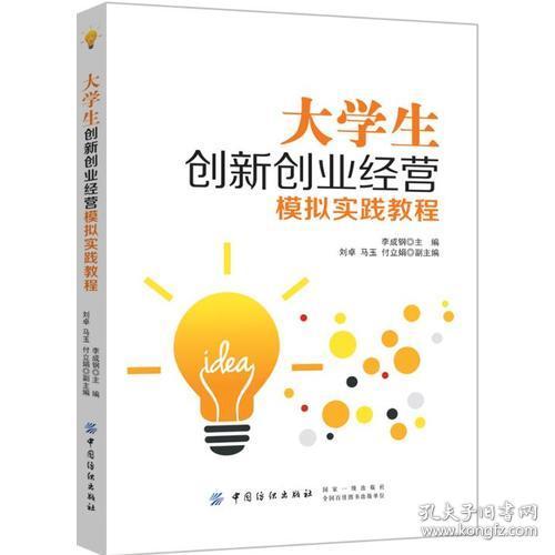 大學(xué)生創(chuàng)新創(chuàng)業(yè)模擬實(shí)訓(xùn)學(xué)分