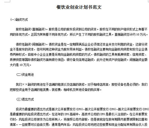 校園咖啡屋創(chuàng)業(yè)計(jì)劃書,動(dòng)漫咖啡屋創(chuàng)業(yè)計(jì)劃書,siyb咖啡屋創(chuàng)業(yè)計(jì)劃書