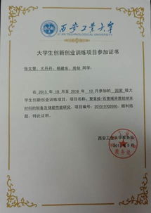 創(chuàng)新創(chuàng)業(yè)校級證書有什么用,創(chuàng)新創(chuàng)業(yè)校級立項有證書嗎,大學(xué)生創(chuàng)新創(chuàng)業(yè)校級立項有證書嗎