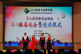 創(chuàng)新創(chuàng)業(yè)協(xié)會晚會