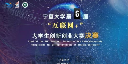 第六屆互聯(lián)網(wǎng)大學(xué)生創(chuàng)新創(chuàng)業(yè)大賽首頁