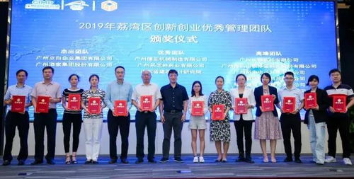 團(tuán)隊(duì),創(chuàng)新,創(chuàng)業(yè),荔灣區(qū)