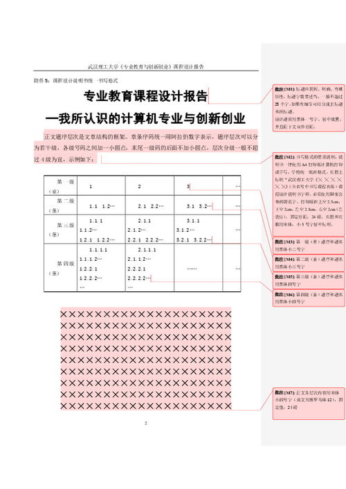 創(chuàng)新創(chuàng)業(yè)教育課程設(shè)計(jì),創(chuàng)新創(chuàng)業(yè)課程設(shè)計(jì)案例,創(chuàng)新創(chuàng)業(yè)課程設(shè)計(jì)報(bào)告