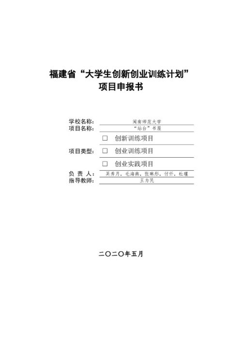 大學(xué)生創(chuàng)業(yè)創(chuàng)新項目申報書
