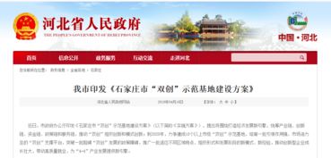 創(chuàng)新創(chuàng)業(yè)石家莊政策