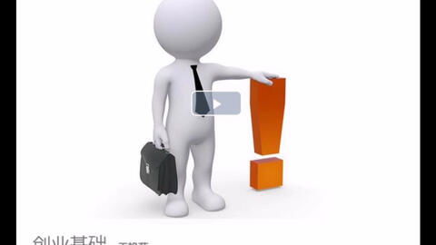 智慧樹創(chuàng)踐-大學(xué)生創(chuàng)新創(chuàng)業(yè)實(shí)務(wù)見面課