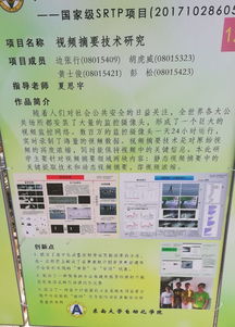 東南大學(xué)創(chuàng)新創(chuàng)業(yè)訓(xùn)練