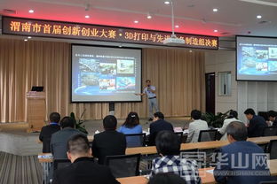 渭南市創(chuàng)新創(chuàng)業(yè)中心,渭南市創(chuàng)新創(chuàng)業(yè)基地,渭南市創(chuàng)新創(chuàng)業(yè)大賽