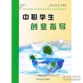 中職生面對(duì)創(chuàng)新創(chuàng)業(yè)的方法